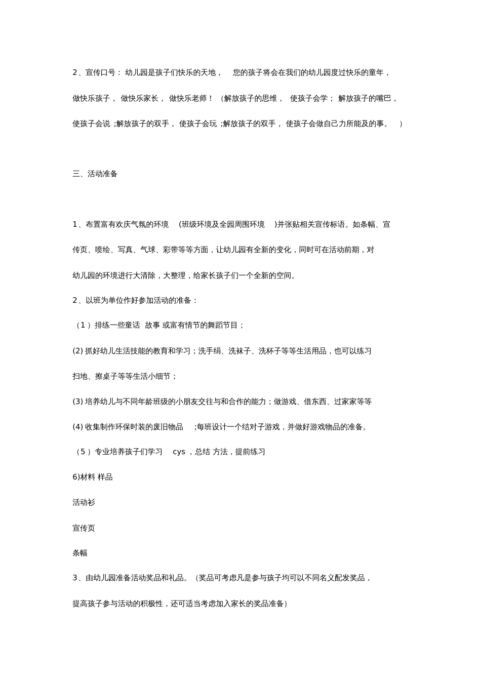 六一方案2[共10页]_第2页