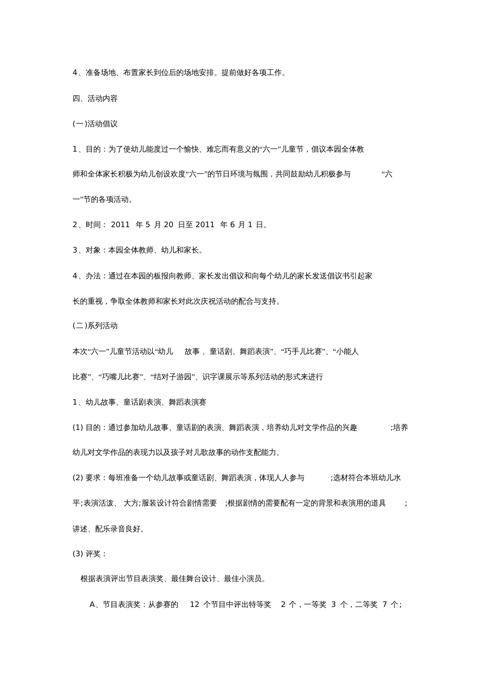 六一方案2[共10页]_第3页