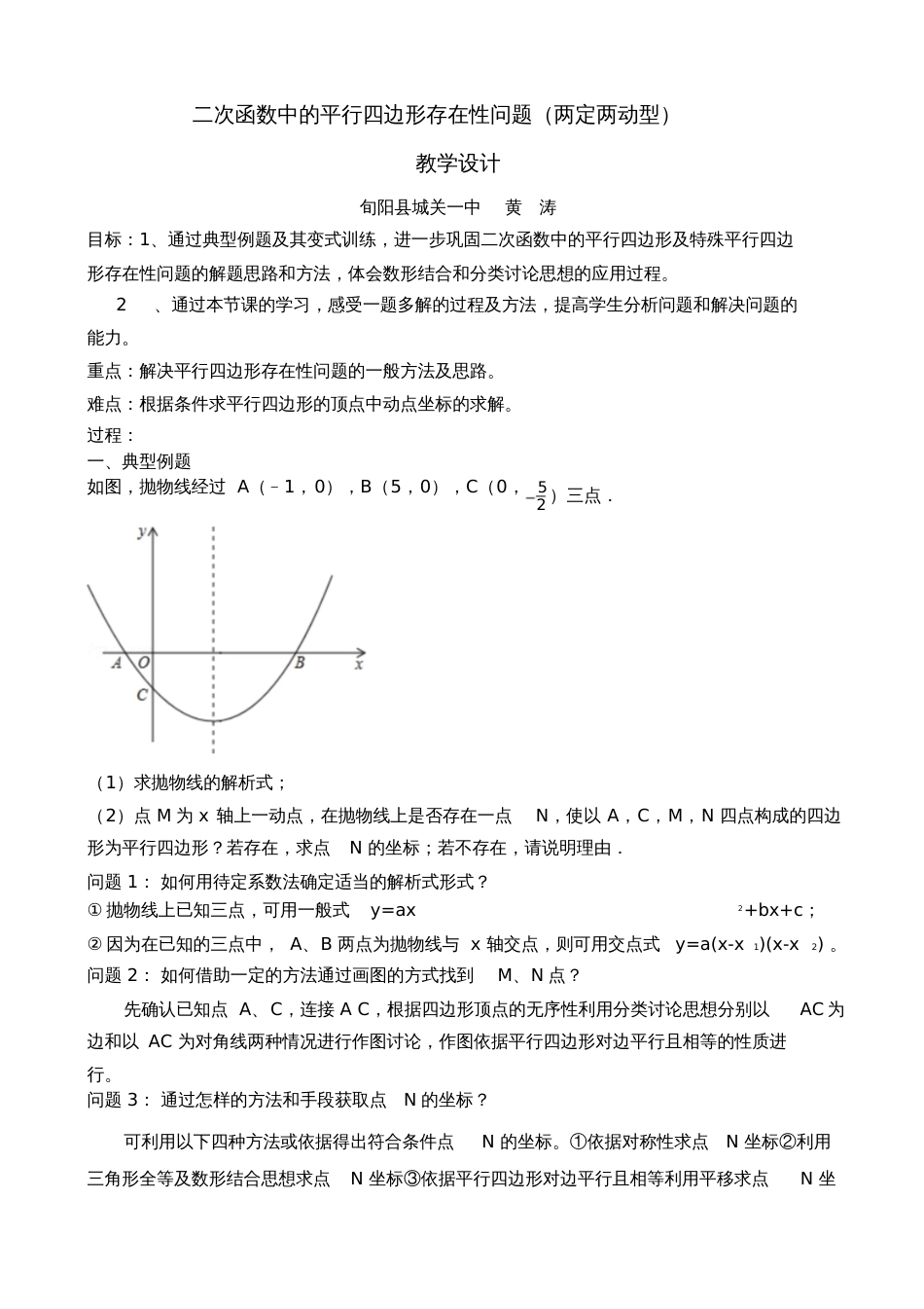 人教版初三数学上册二次函数中的平行四边形存在性问题两定两动型_第1页