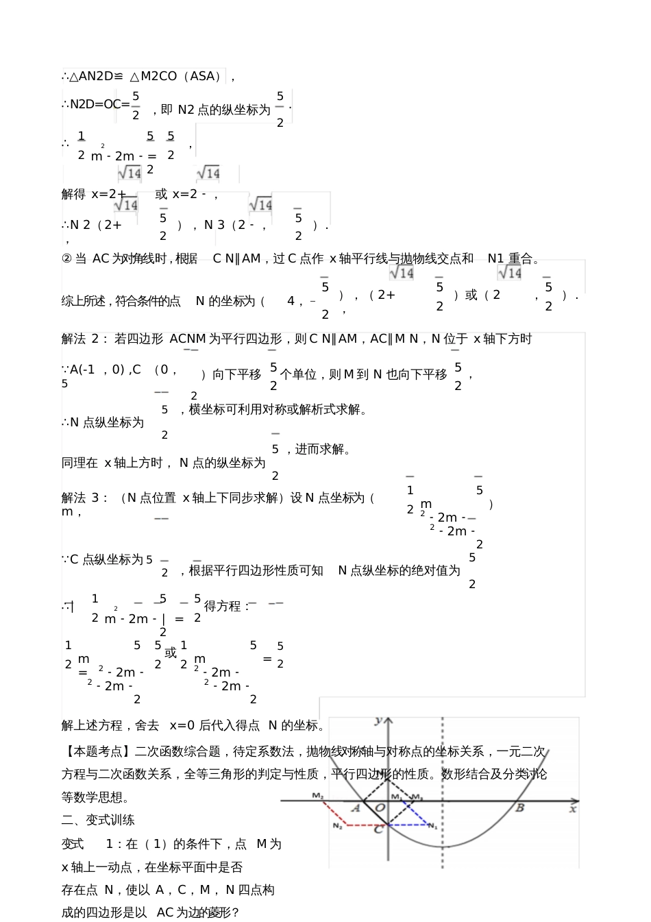 人教版初三数学上册二次函数中的平行四边形存在性问题两定两动型_第3页