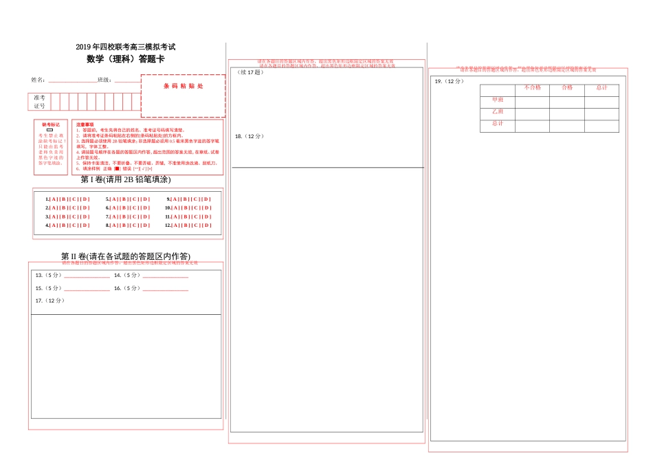 2020届全国理科数学答题卡_第1页