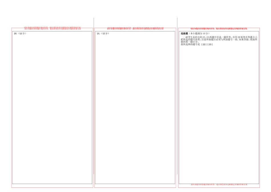 2020届全国理科数学答题卡_第2页