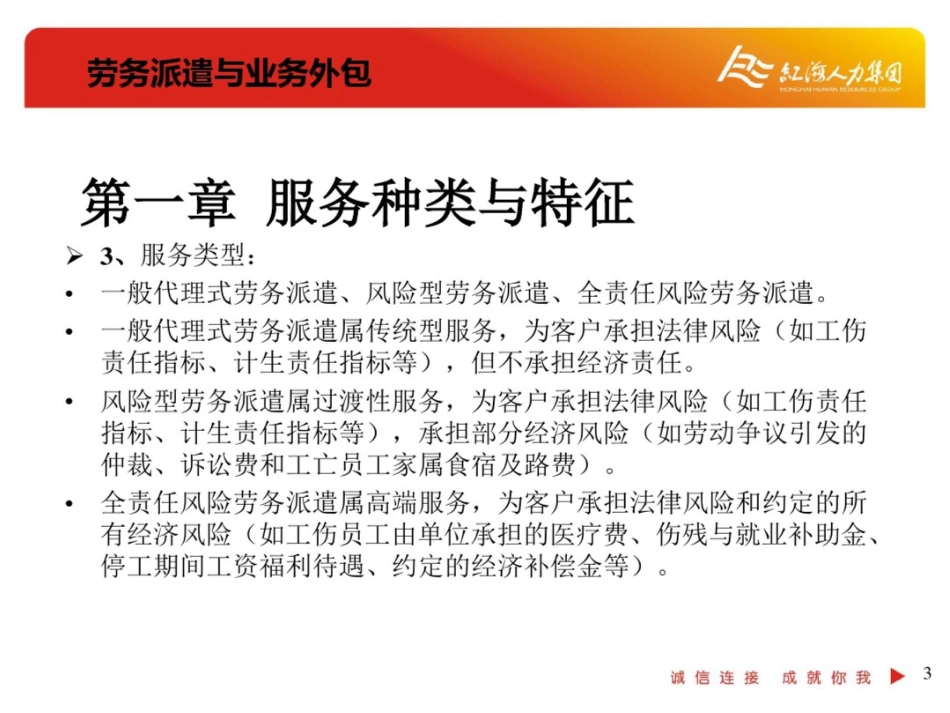 劳务派遣与业务外包知识_第3页