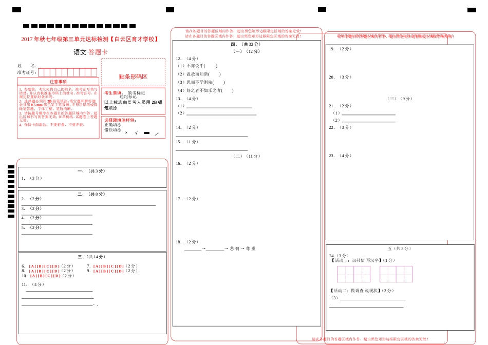 初中语文试卷答题卡模板可修改[共2页]_第1页