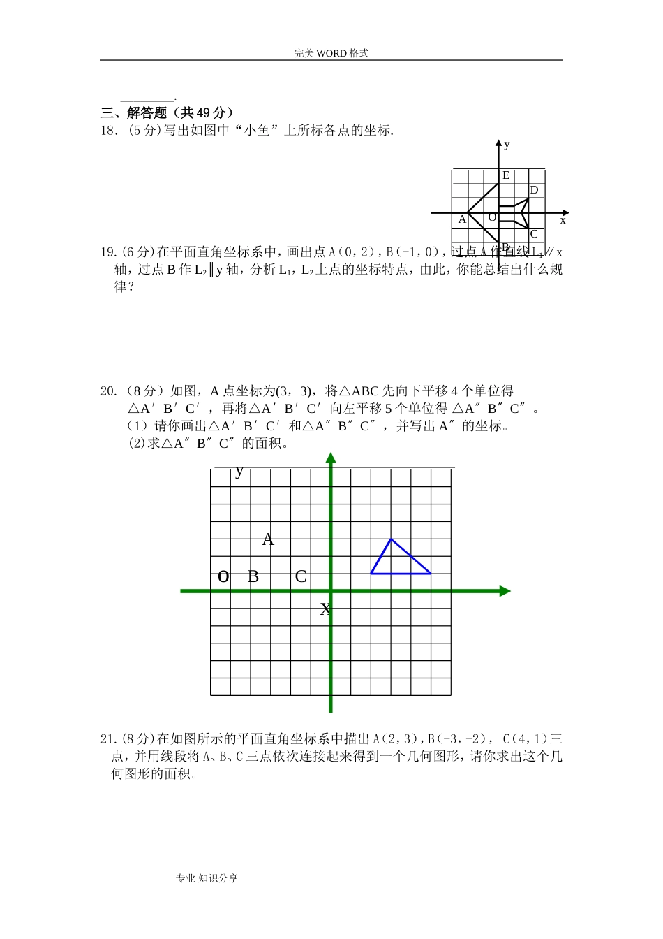 《平面直角坐标系》测试题和答案解析[共6页]_第2页