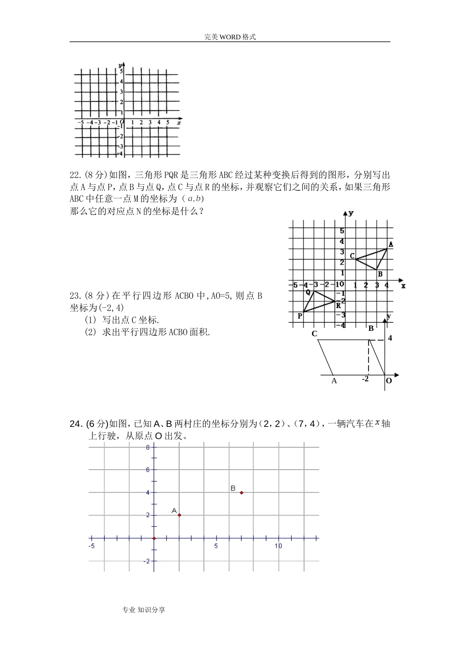 《平面直角坐标系》测试题和答案解析[共6页]_第3页