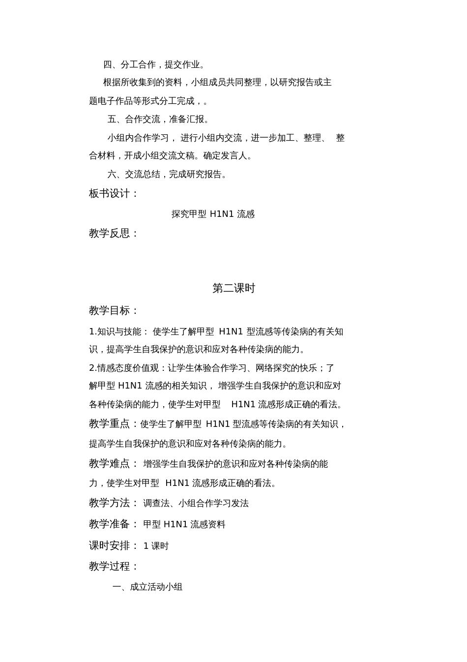 四年级研究性学习教案_第2页