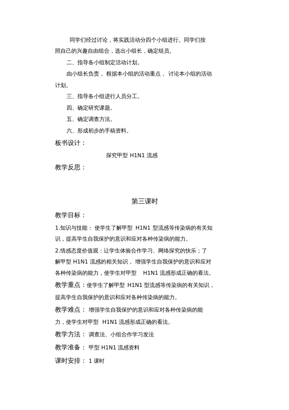 四年级研究性学习教案_第3页