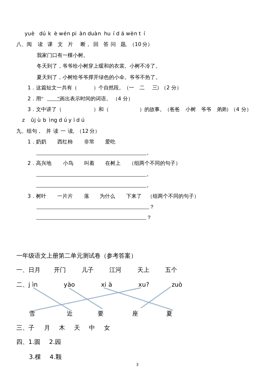 人教版一年级语文上册第二单元测试题[共4页]_第3页