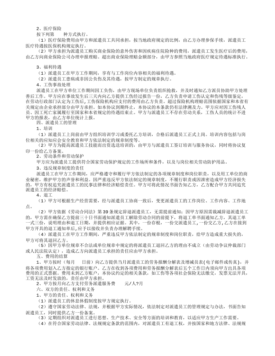 劳务派遣合作意向书[共10页]_第3页