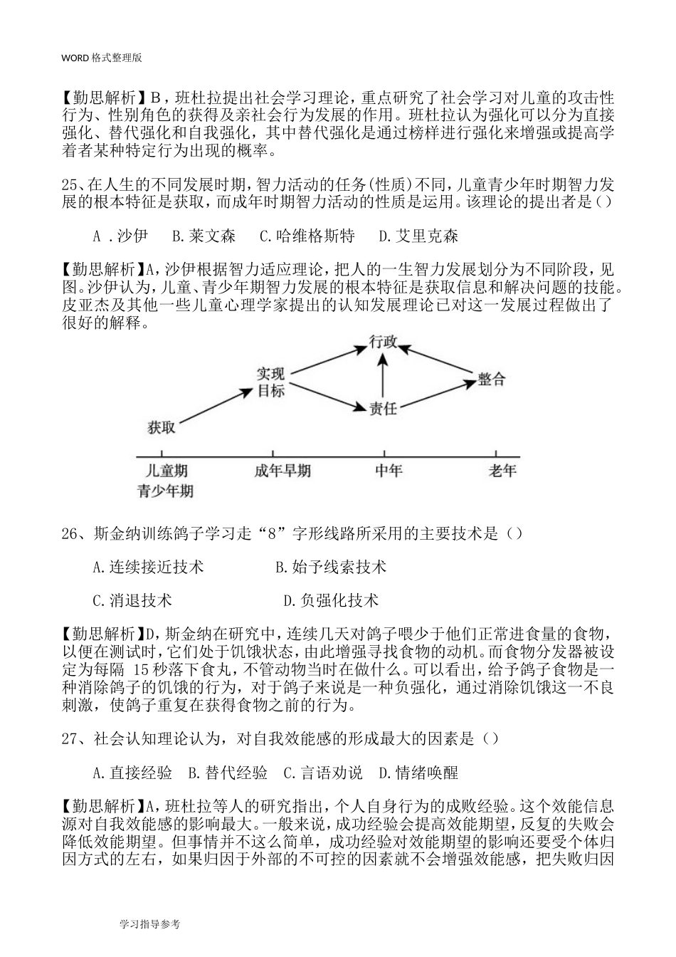 2018心理学考研真题[统考312]答案解析[共29页]_第2页