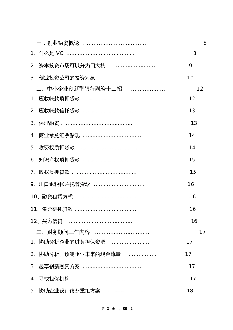 创业与融资实战完全手册电子书89p_第2页