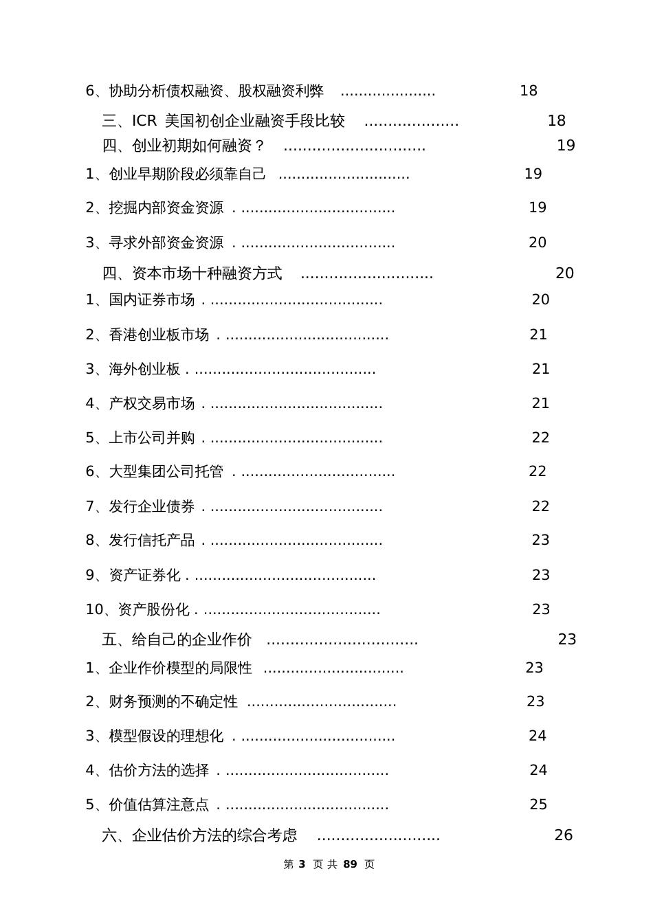 创业与融资实战完全手册电子书89p_第3页