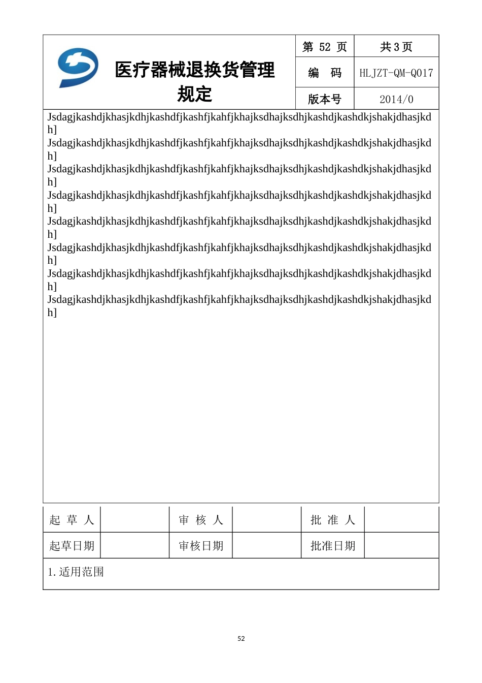 参考17医疗器械退、换货的管理规定[共3页]_第1页