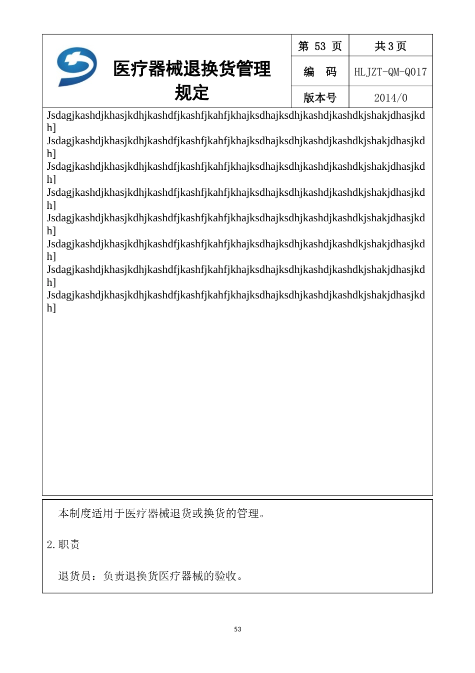 参考17医疗器械退、换货的管理规定[共3页]_第2页