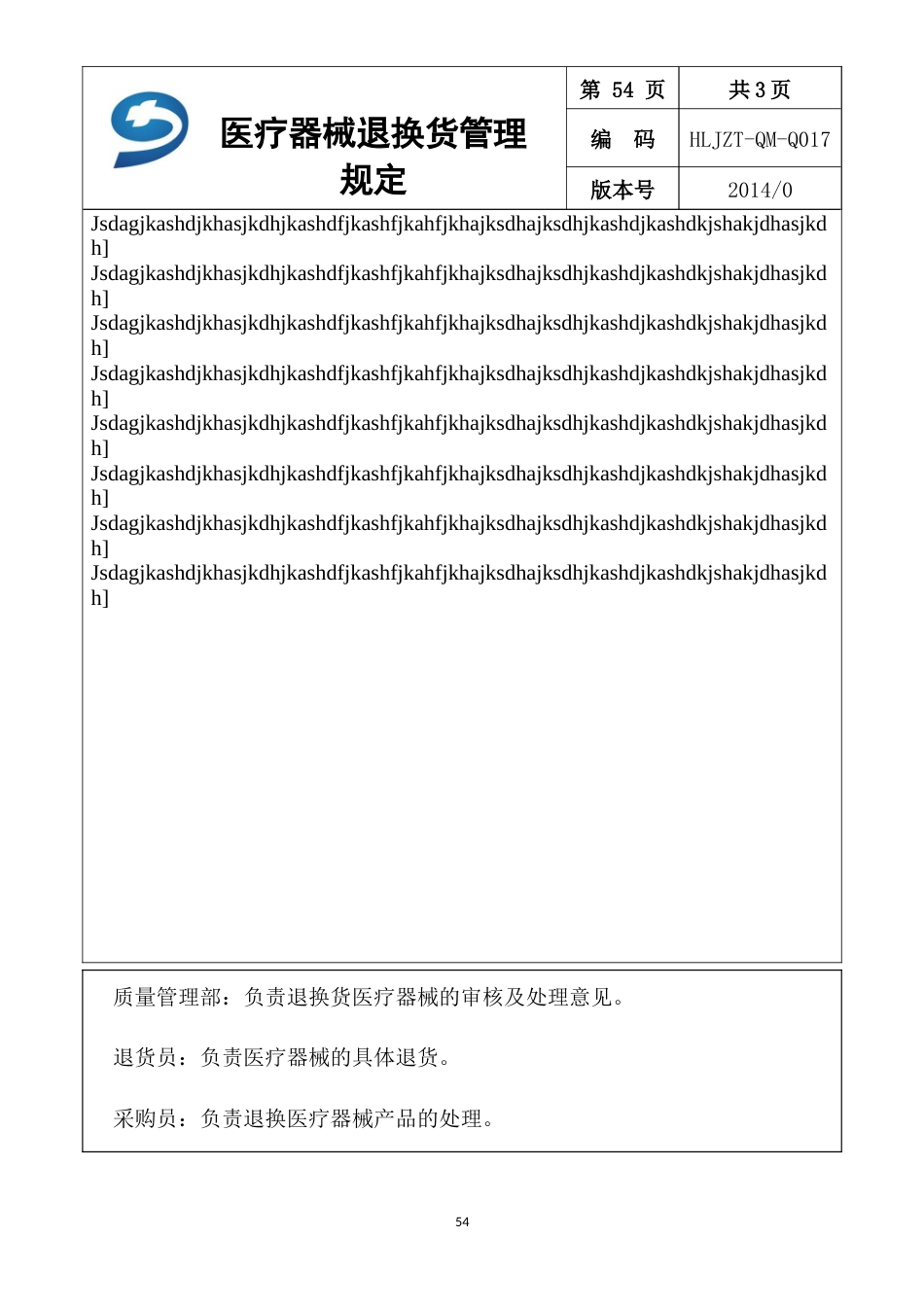 参考17医疗器械退、换货的管理规定[共3页]_第3页