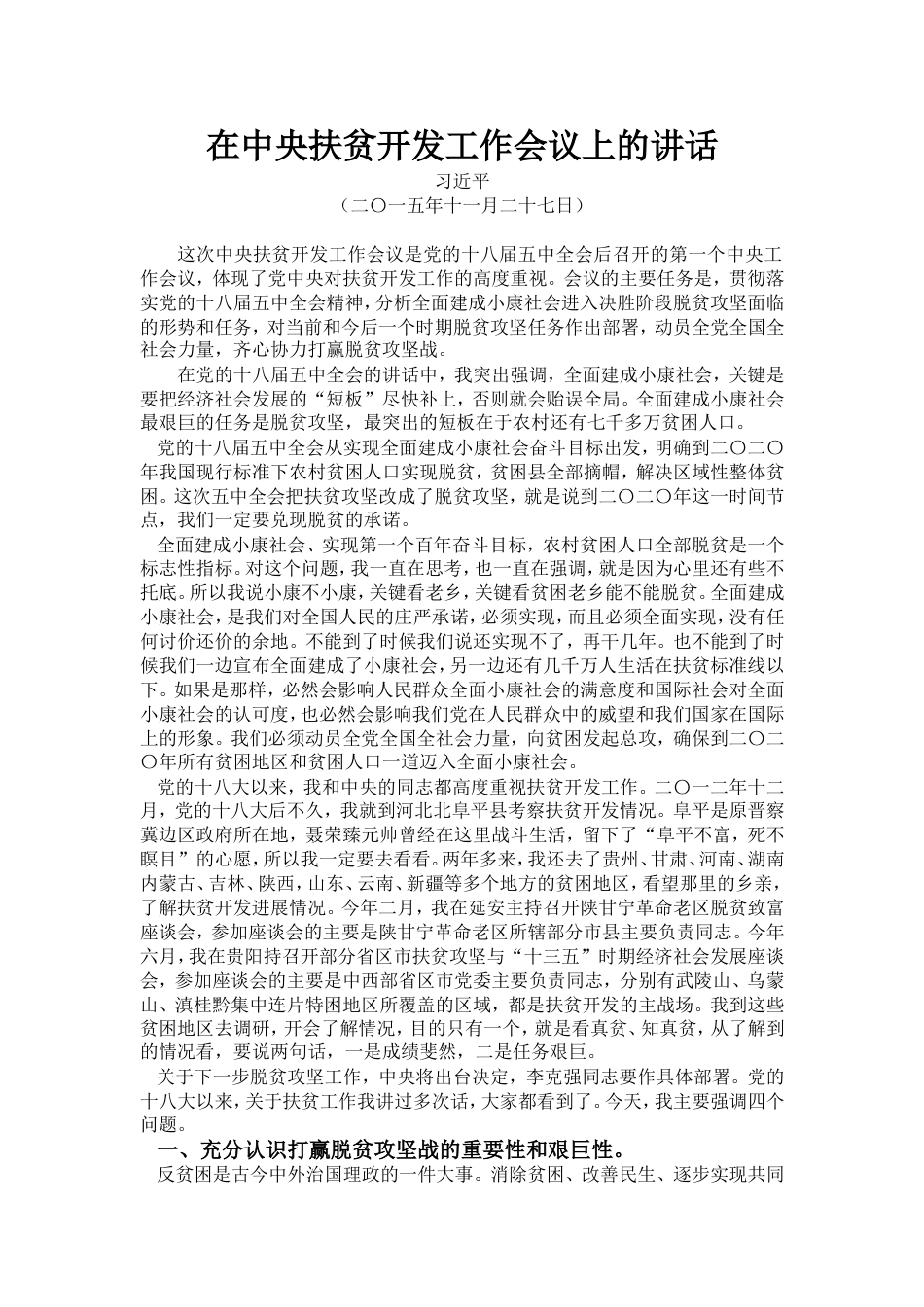 习近平关于脱贫攻坚系列讲话_第1页