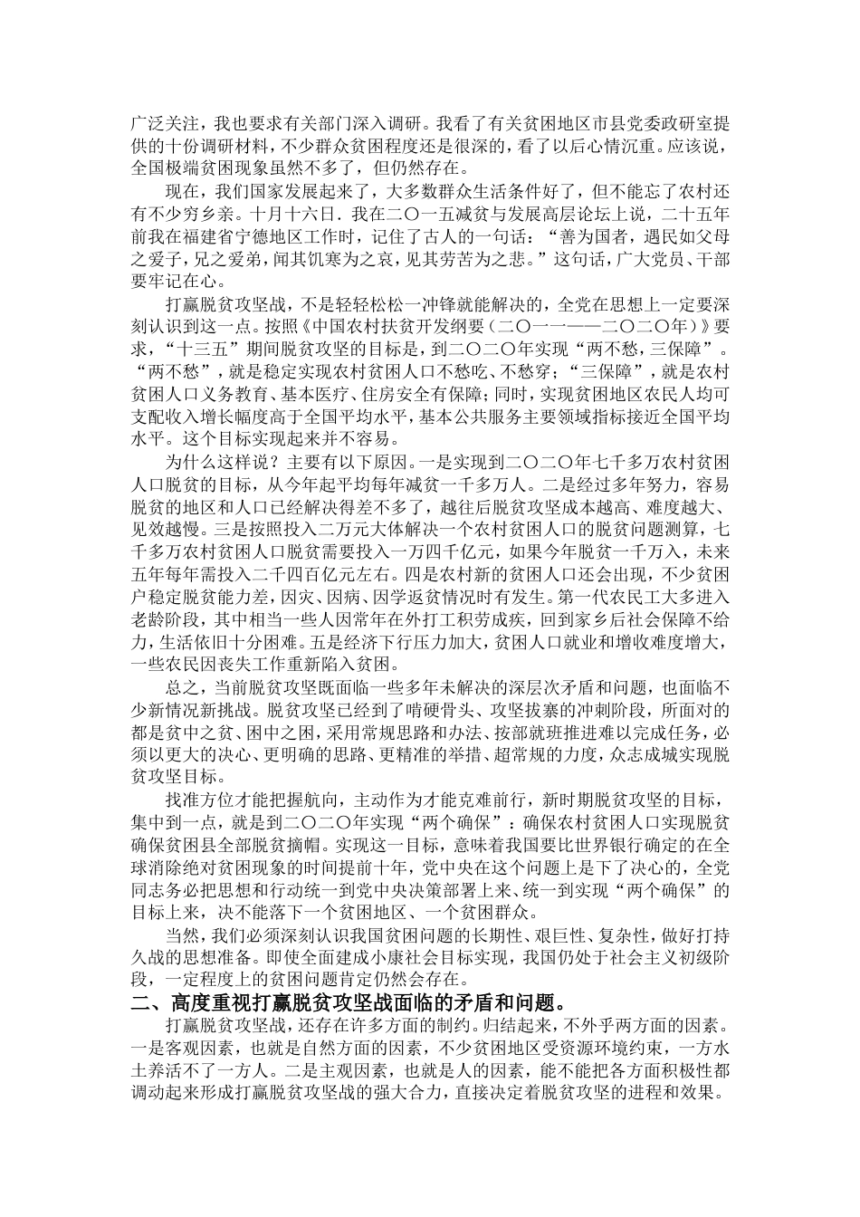 习近平关于脱贫攻坚系列讲话_第3页