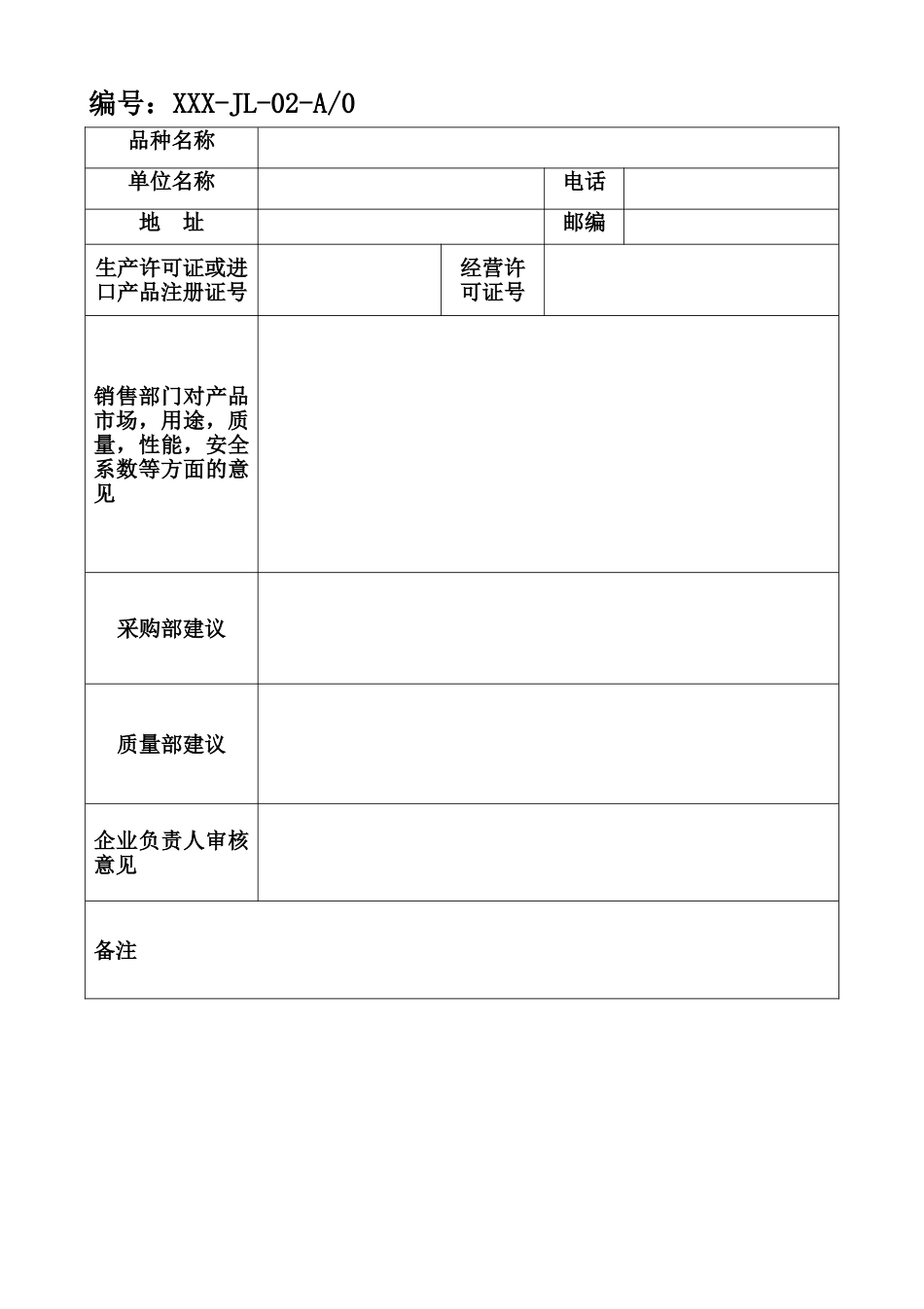 xx医疗器械记录表[共53页]_第2页