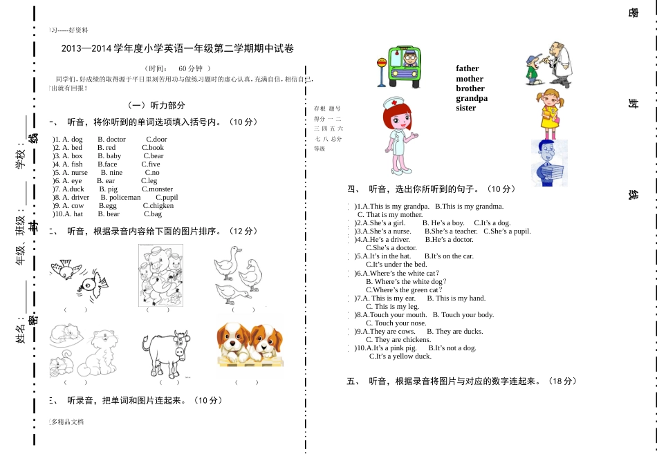 外研社一起一年级下册英语期中测试卷汇编_第1页