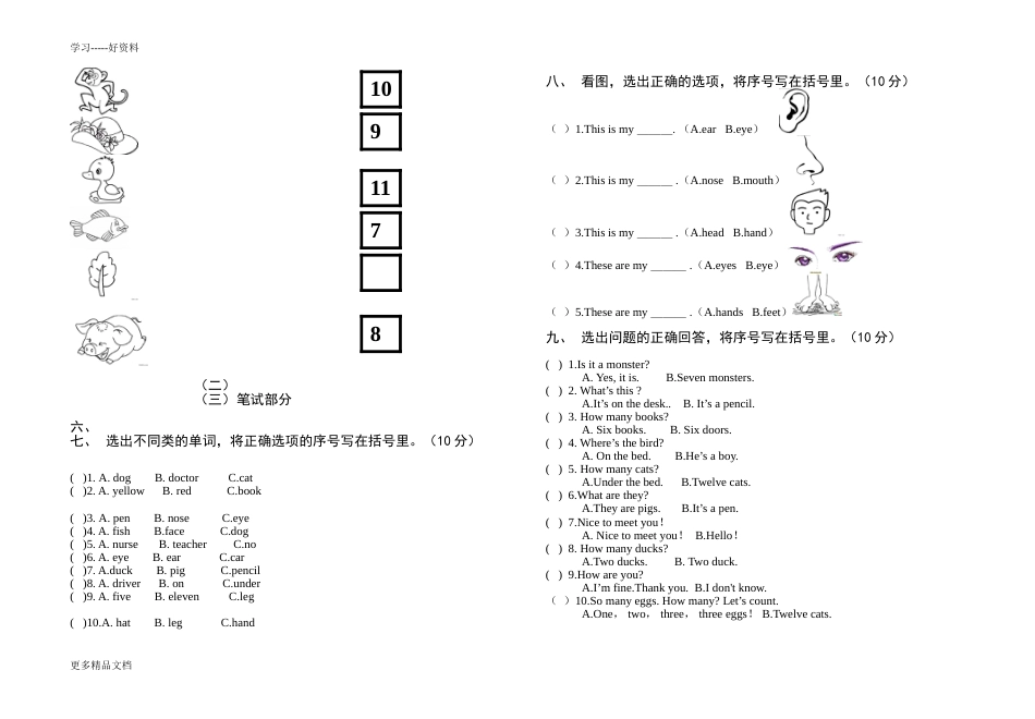 外研社一起一年级下册英语期中测试卷汇编_第2页