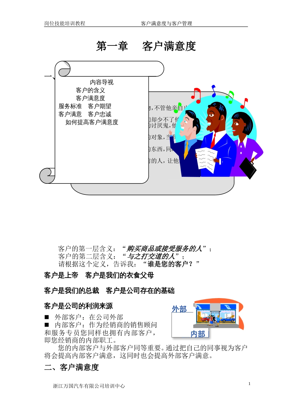 客户满意度与客户管理_第1页