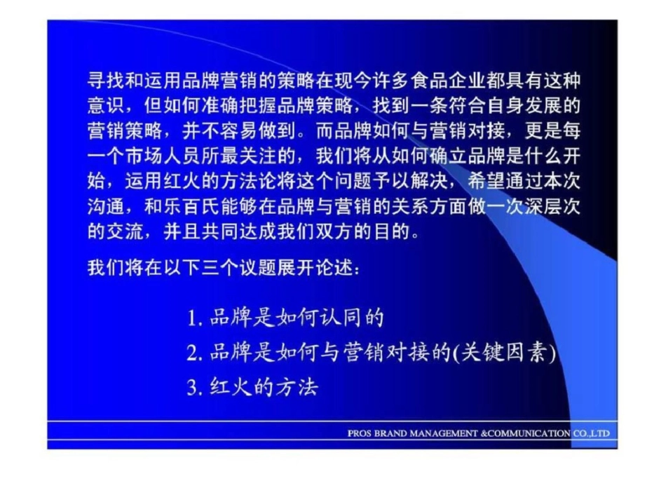 塑造强势食品饮料品牌的关键_第2页