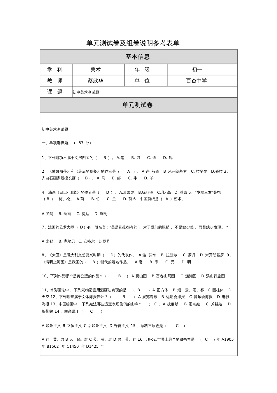 初中美术测试题[共3页]_第1页