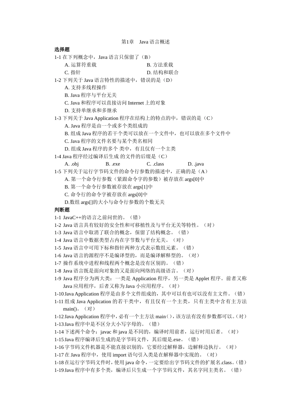 Java语言程序设计第2版第16章 课后习题答案_第1页