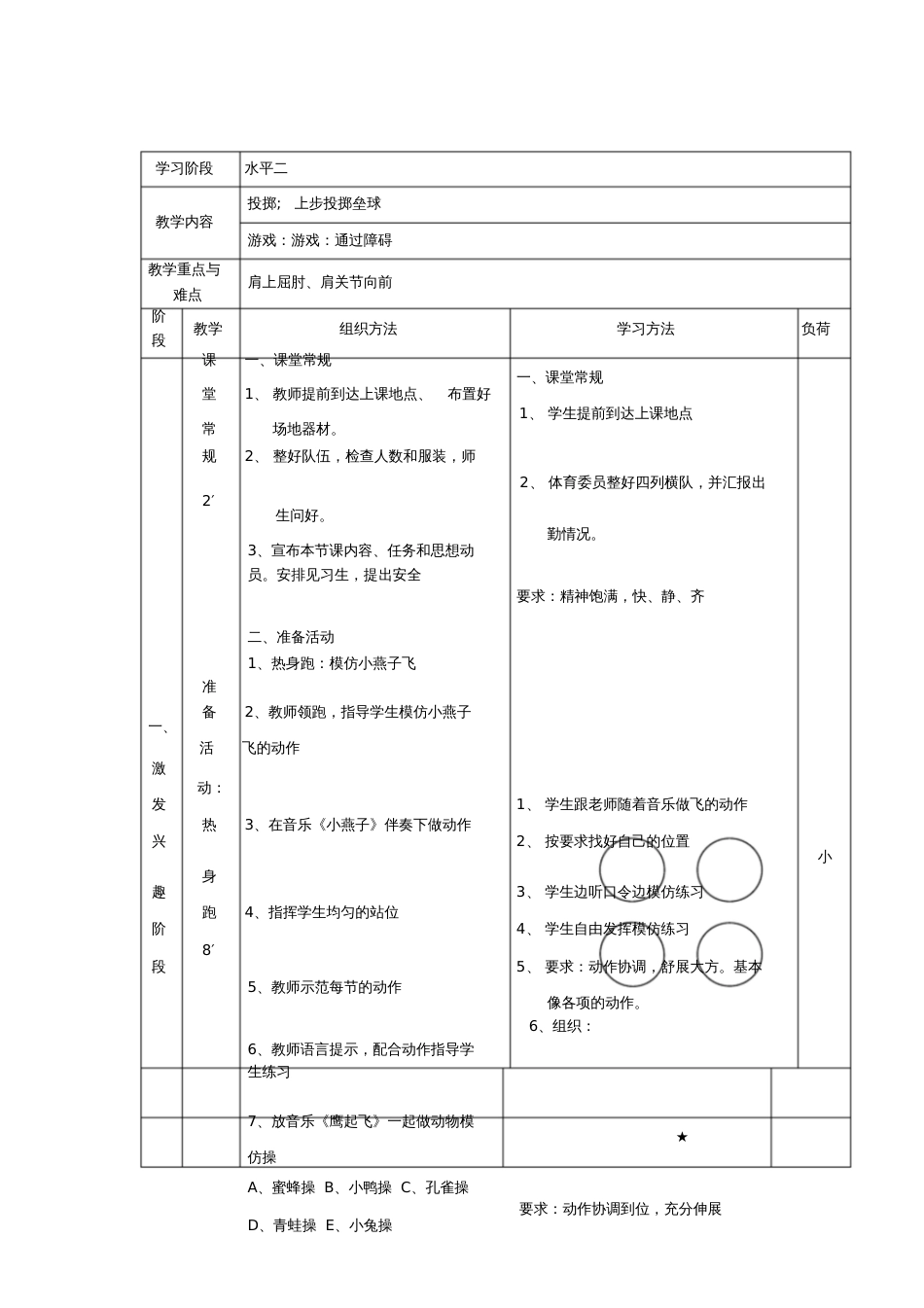 小学体育水平二投掷课教学设计及教案五年级_第3页