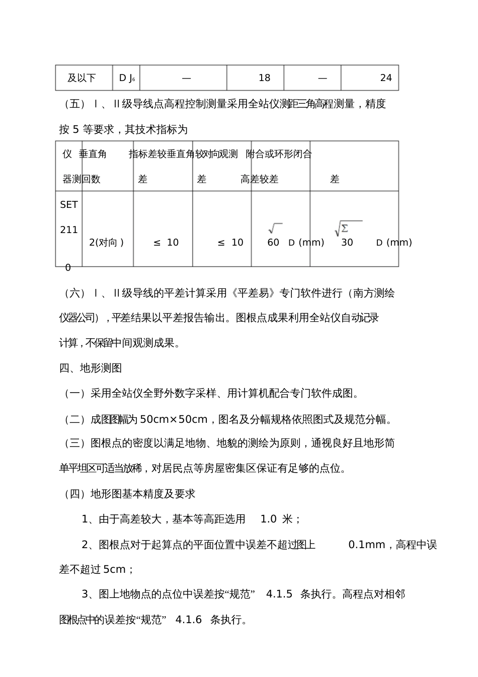 地形测量技术设计方案_第3页