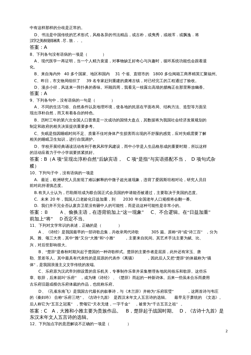 人教版高中语文必修二第二单元检测题[共5页]_第2页