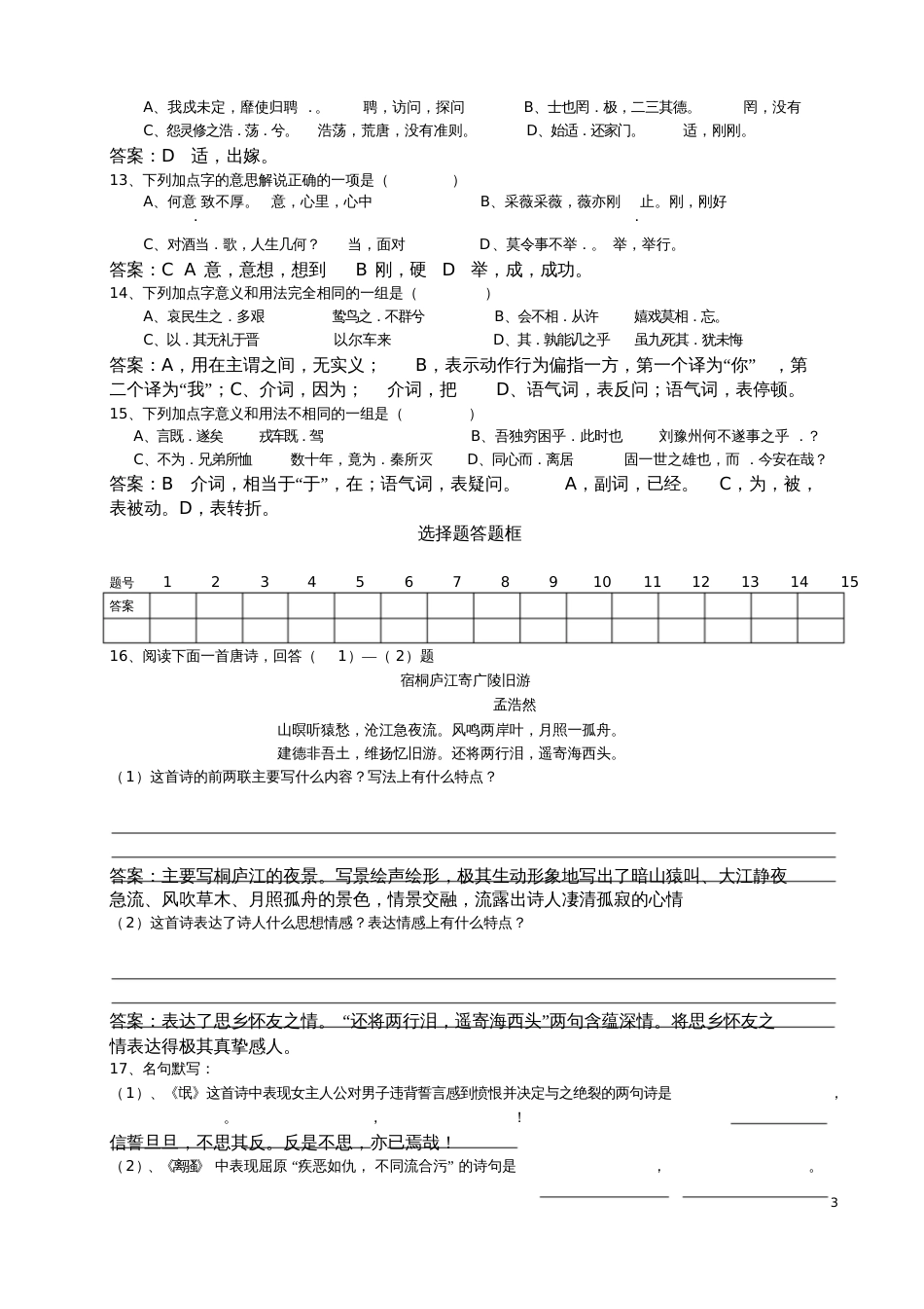 人教版高中语文必修二第二单元检测题[共5页]_第3页
