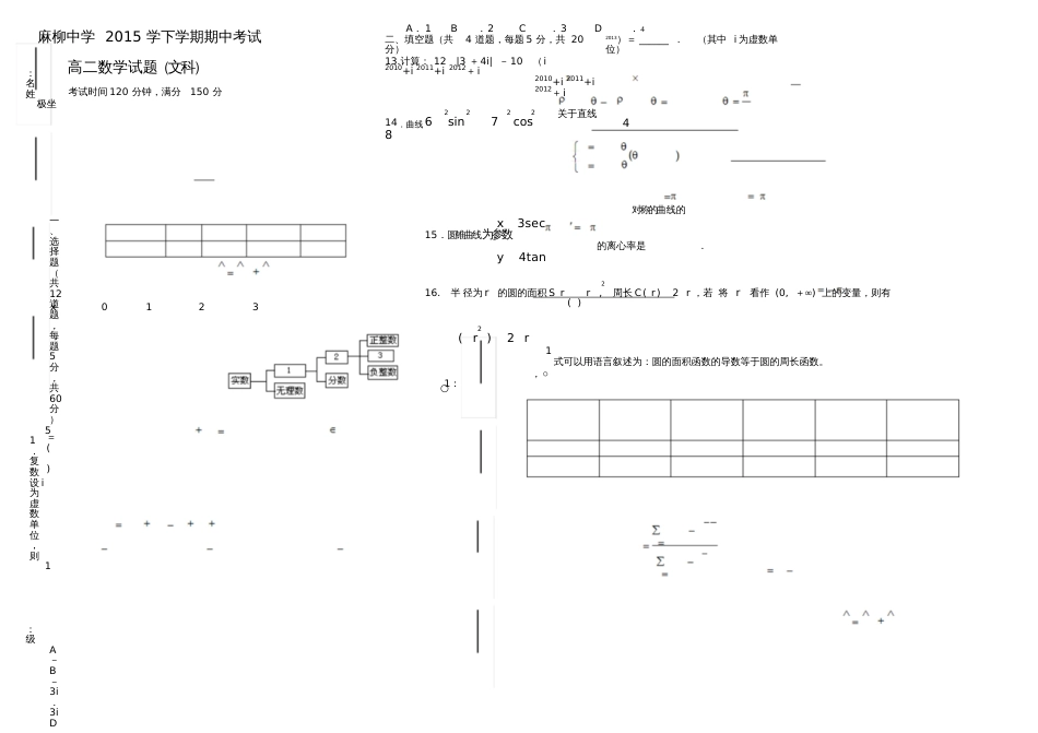2012高二下学期期中文科数学测试题选修12、选修44综合测试题7045_第1页