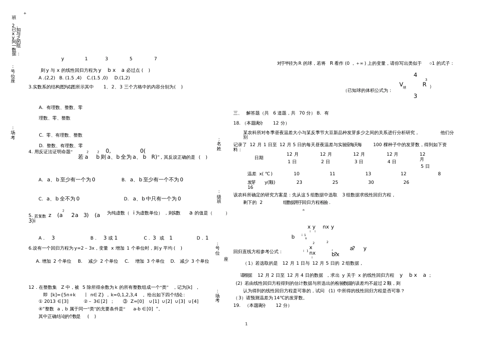 2012高二下学期期中文科数学测试题选修12、选修44综合测试题7045_第2页