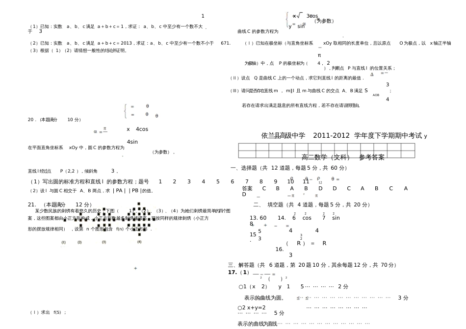 2012高二下学期期中文科数学测试题选修12、选修44综合测试题7045_第3页