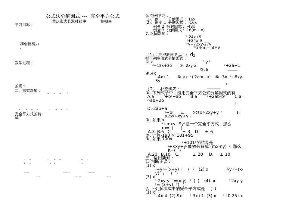 利用完全平方公式分解因式[共3页]_第1页