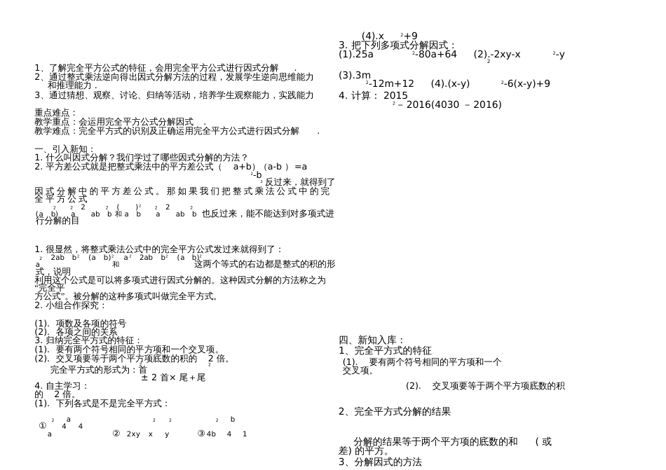 利用完全平方公式分解因式[共3页]_第2页