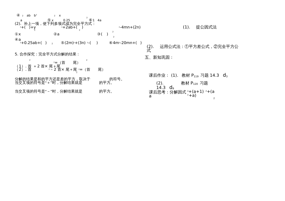 利用完全平方公式分解因式[共3页]_第3页