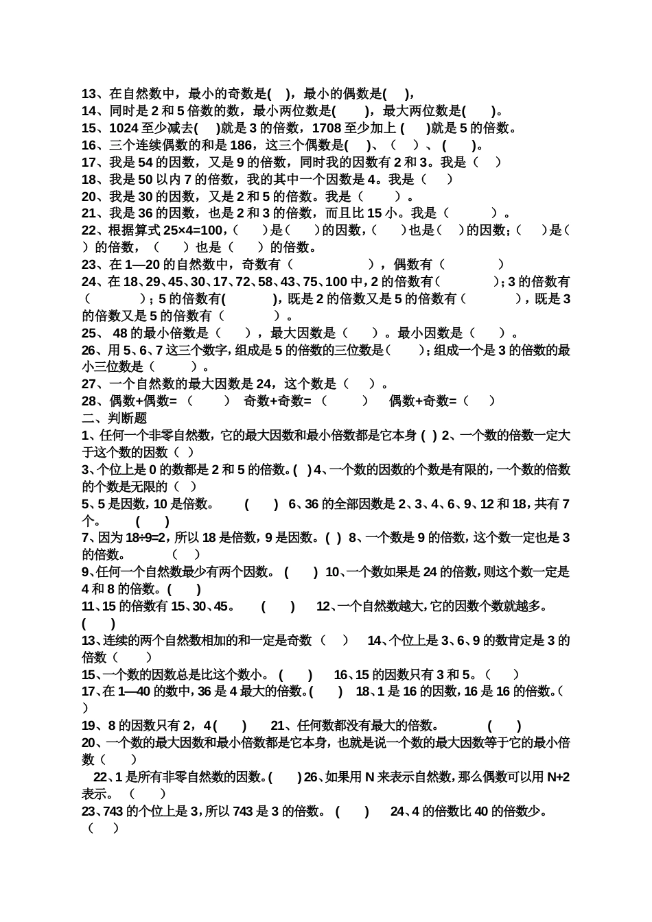 五年级下学期质数和合数练习题[共8页]_第2页