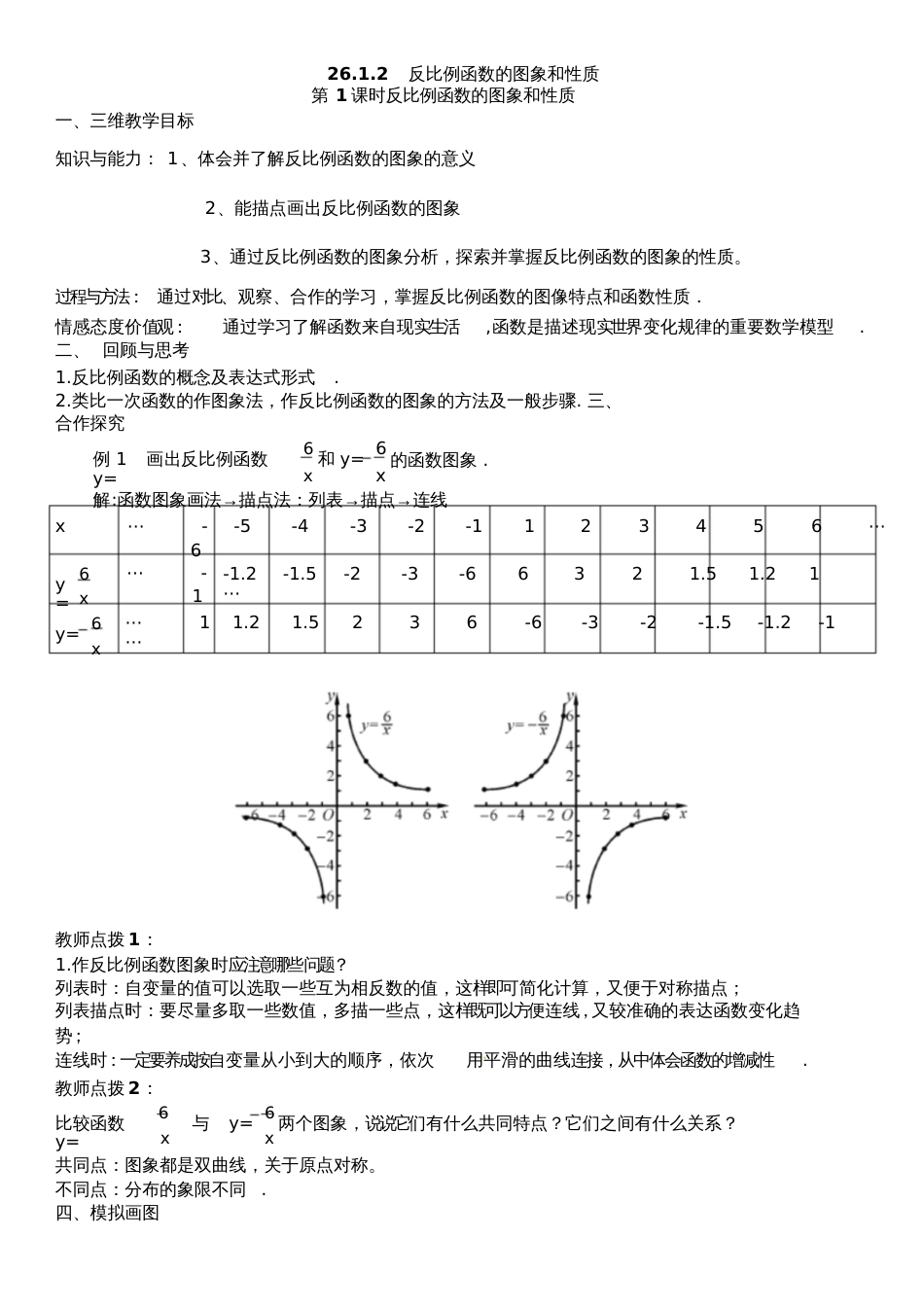 反比例函数的图像和性质1教案_第1页