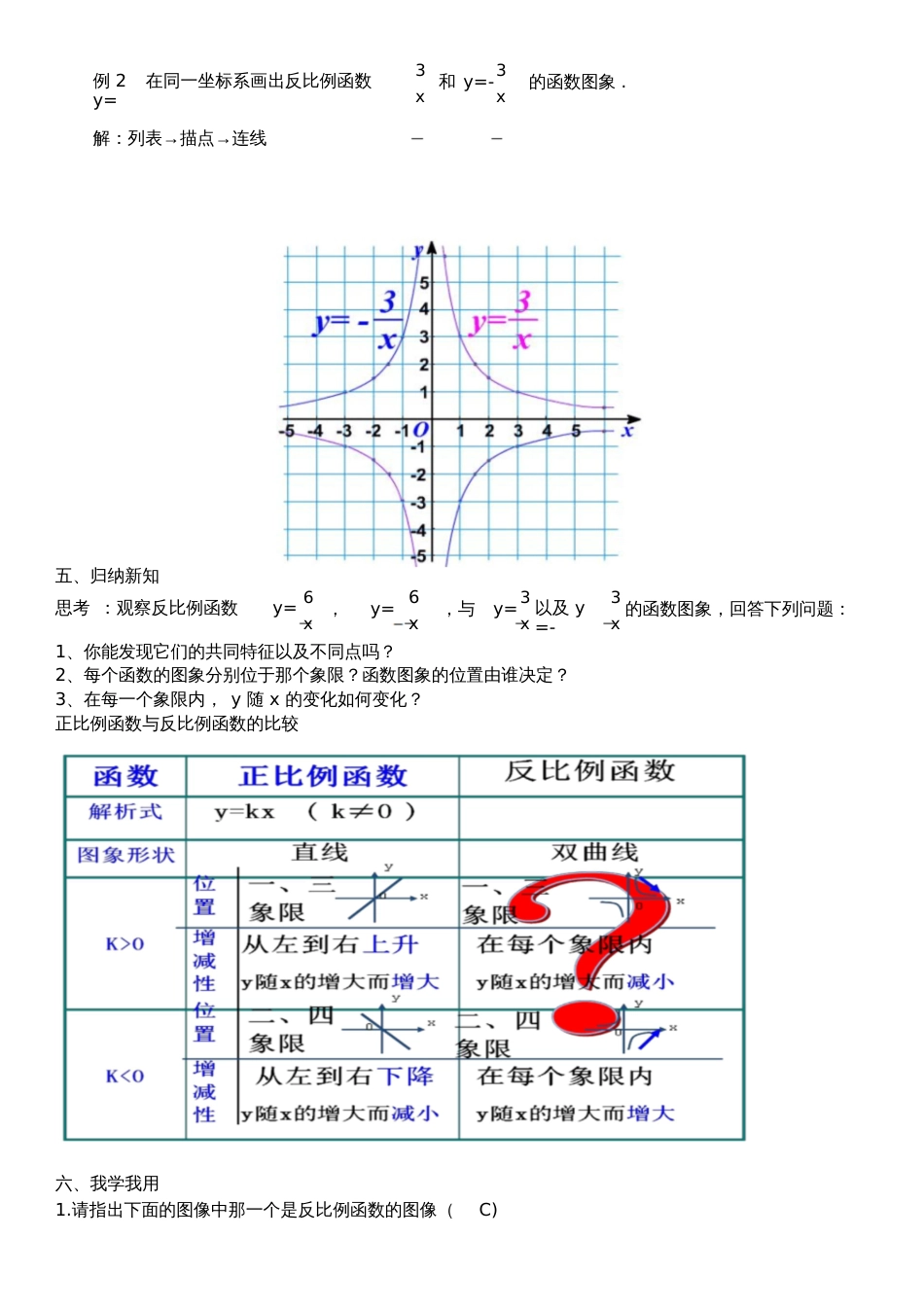 反比例函数的图像和性质1教案_第2页