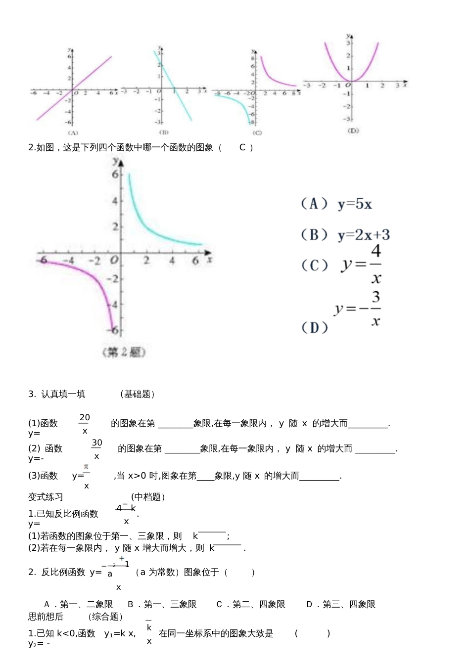 反比例函数的图像和性质1教案_第3页