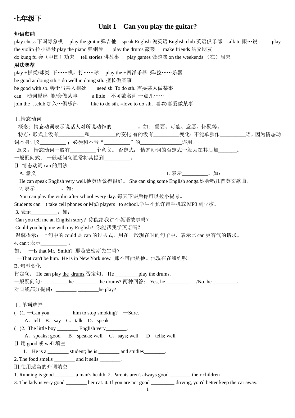 人教版七年级英语下册知识点总结及练习[共16页]_第1页