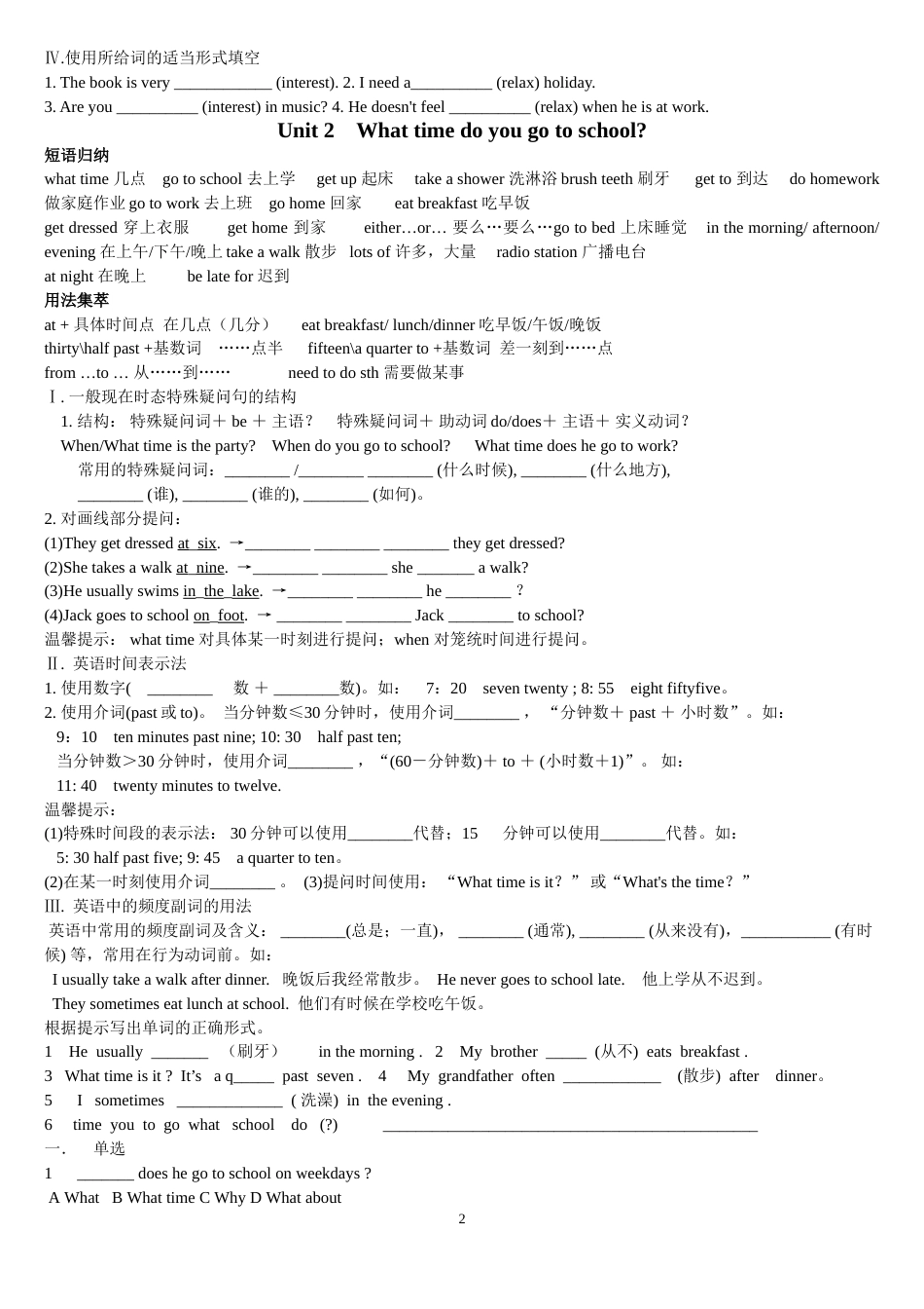 人教版七年级英语下册知识点总结及练习[共16页]_第2页