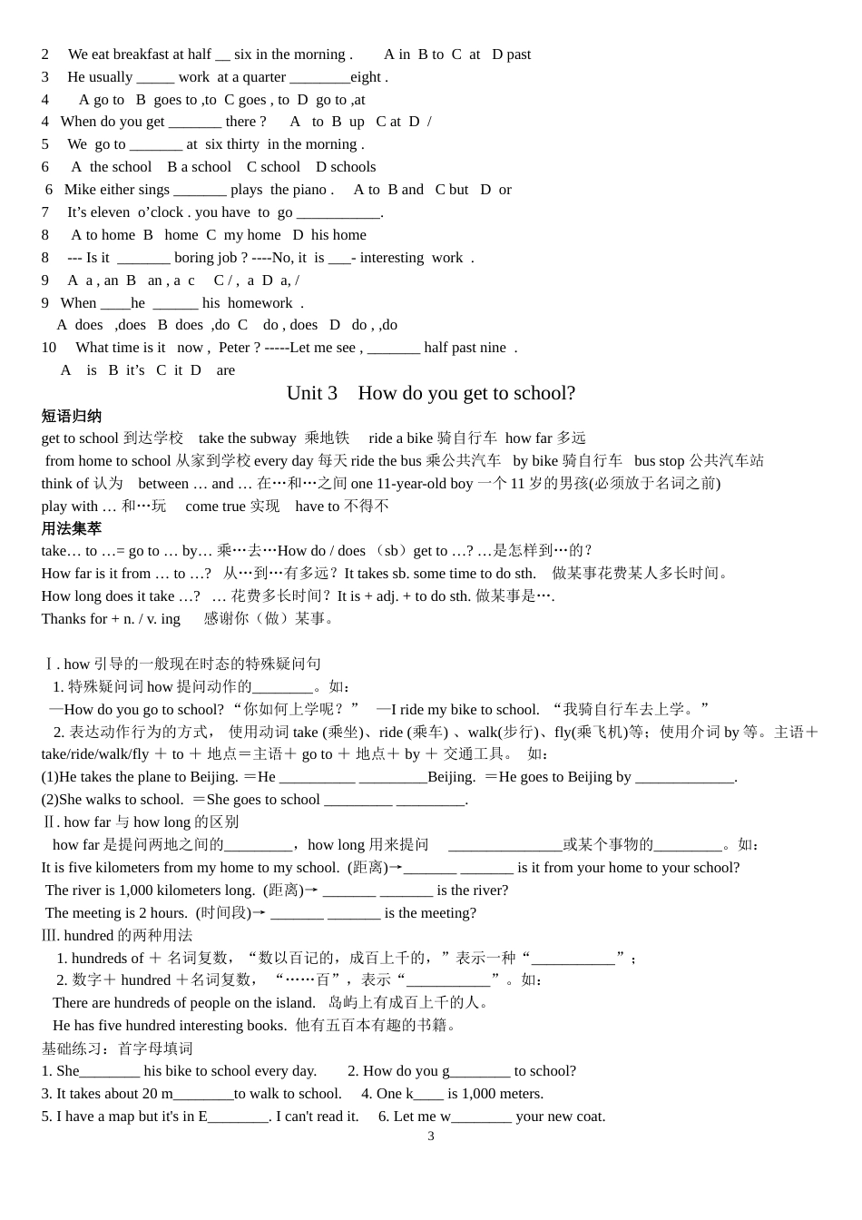 人教版七年级英语下册知识点总结及练习[共16页]_第3页