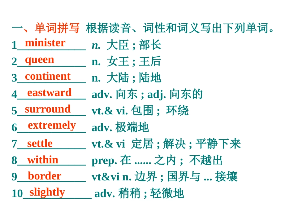 人教版英语必修三Unit5单元复习[共33页]_第3页