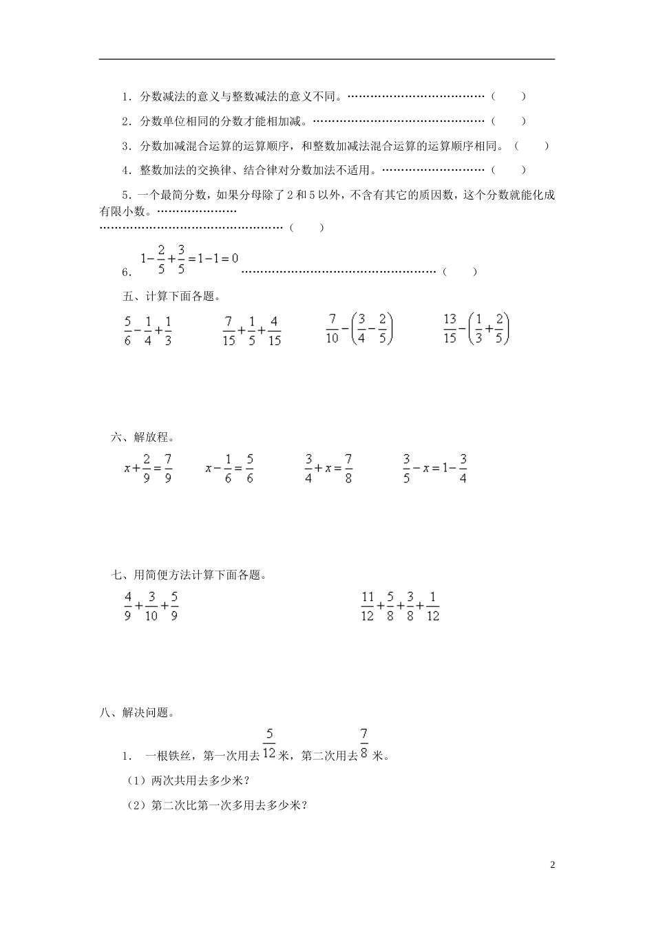 五年级数学下册分数加减混合运算练习题[共3页]_第2页