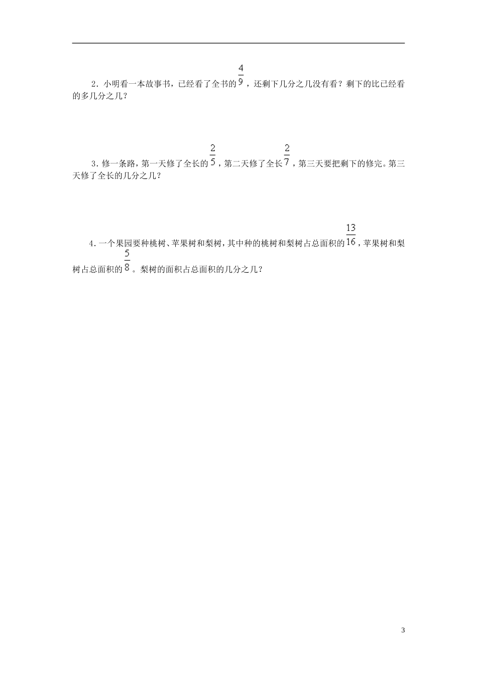 五年级数学下册分数加减混合运算练习题[共3页]_第3页