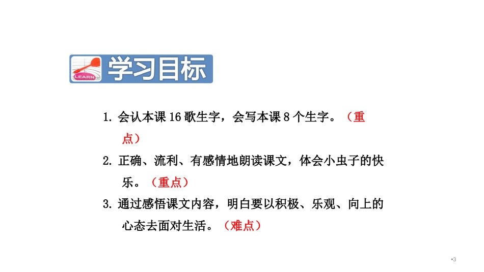 11我是一只小虫子部编版二年级下册[共80页]_第3页